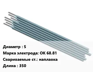 Электрод наплавочные 5 ОК 68.81 наплавка L=350